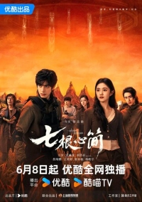 Семь зловещих дощечек (2025)