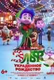 Эльф и украденное Рождество (2025)